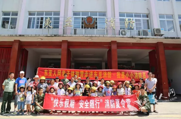 东至消防大队