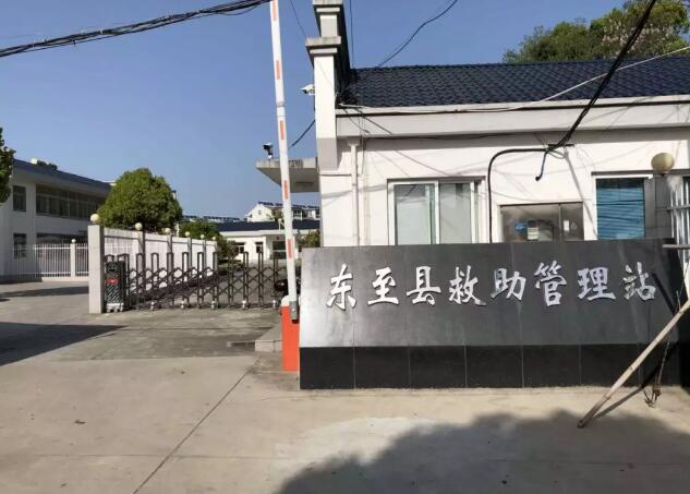 东至县救助站