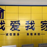 我爱我家