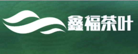 鑫福茶业