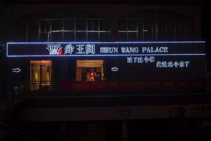 舜王阁