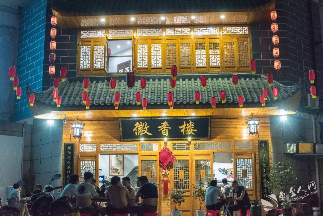 徽香楼